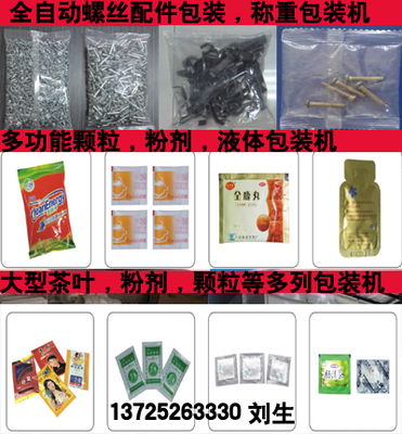 宜昌顆粒包裝機(jī)廠家-隨州顆粒包裝機(jī)廠家_機(jī)械及行業(yè)設(shè)備_世界工廠網(wǎng)